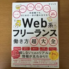 未経験でも、はじめの一歩が踏み出せる!Web系フリーランス働き方超大全