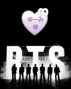 ゆーみん様専用です。