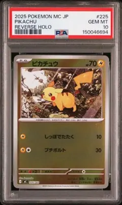 ピカチュウ　225/742 4枚セット ピカチュウ4枚① mC 225/742 - メルカリ