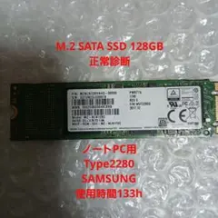 SAMSUNG M.2 SATA SSD 128GB 2280 正常診断