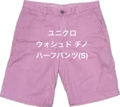 UNIQLO ユニクロ ウォッシュド チノハーフパンツ くすみピンク (S)