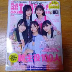 日経エンタテインメント! 2024年2月号