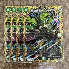 天地命動 バラギアラ 輪廻虹災 シークレット 4枚