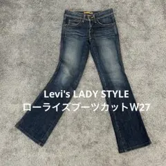 【MA14】 Levi's LADY STYLE ローライズブーツカットＷ27