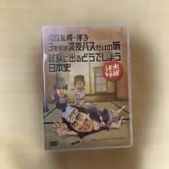 2025年最新】水曜どうでしょうの人気アイテム - メルカリ