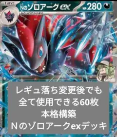 y*u様 ジムバトル優勝構築 Nのゾロアークexデッキ