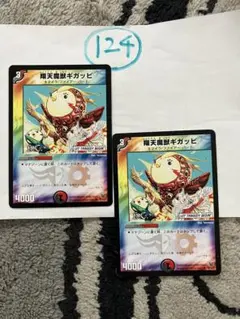 翔天魔獣ギガッピ　2009 2枚セット