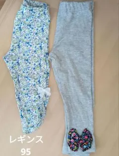 女の子　ボトム　レギンス　95  ２枚　セット