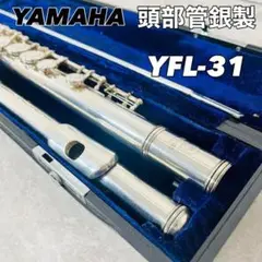 【美品・限定1本】YAMAHA YFL-31 YFL31 Eメカ 頭部管銀製 YAMAHA フルート YFL-31 頭部管銀製 シルバー925 Eメカ