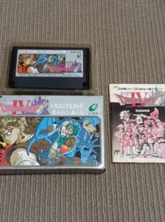 小*平様 FC ファミコン ソフトドラゴンクエストIV 導かれし者たち