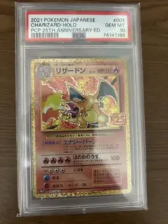 ポケモンカード リザードン 25th PSA10 良番 極美品 - メルカリ