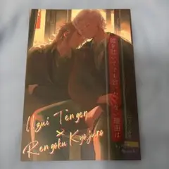 鬼滅の刃　同人誌　宇煉