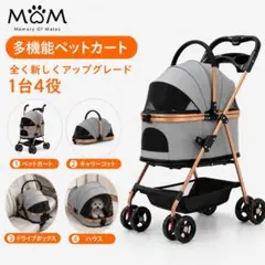 【新品】多機能4WAYペットカートのサムネイル