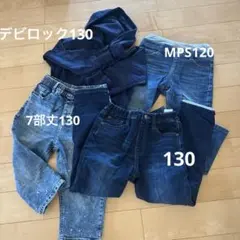 MPSズボンデビロックパーカーなどセット