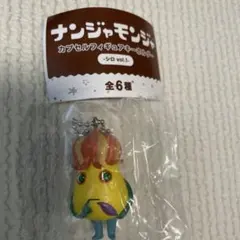 ナンジャモンジャ カプセルフィギュア キーホルダー -シロ vol.1-