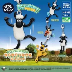 ひつじのショーン　ゆらゆらつながるマスコット　ガチャ　全4種フルコンプセット