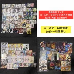 鬼滅の刃 クリアファイル おすそ分けポストカード アクスタ他 グッズ