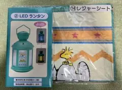 一番くじ　スヌーピー　LEDランタン　レジャーシート