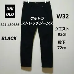 UNIQLO ユニクロ ウルトラストレッチジーンズ ブラック スキニー　W32
