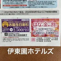 即購入OK 伊藤園ホテルズ クーポン 那須塩原 鬼怒川 湯西川温泉 栃木県のサムネイル
