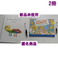 英語絵本新品2冊セット_A color of his own_FIVE Litt
