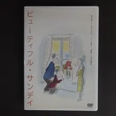 아름다운 일요일 DVD 무대 연극 나가노 사토미 사카이 마사토 코스다 야스토