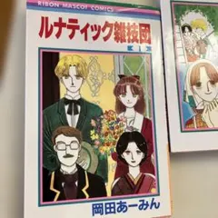 【初版多】こいつら100%伝説、ルナティック雑技団、きんぎょ注意報　全巻セット 2025年最新】こいつら100の人気アイテム - メルカリ