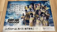 ベガルタ仙台2026/2027 キービジュアルポスター　B3 サイン入り