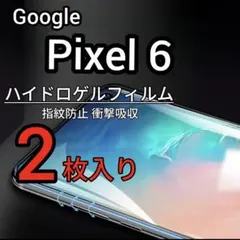 2枚 Pixel 6 ハイドロゲルフィルム 画面保護 指紋防止