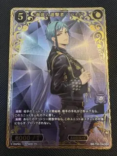 海底の遊撃者　フロイド　BR ビルディバイド　ツイステッドワンダーランド