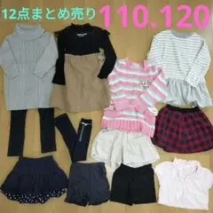 女の子 110.120 まとめ売り