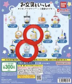 お文具といっしょ めじるしアクセサリー ～12星座なのです～　やぎ座　おとめ座