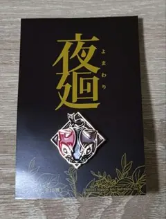 夜廻　トレーディング　ピンバッジ