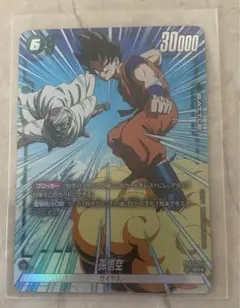 ドラゴンボール 怒りの咆哮 孫悟空 SR パラレル