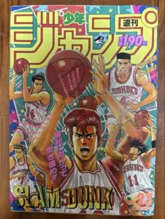 少年ジャンプスラムダンク
