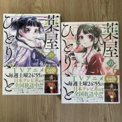 2026年最新】薬屋のひとりごと 6巻の人気アイテム - メルカリ