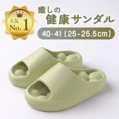 新品 / 人気］健康サンダル 足つぼ クッション 緑 グリーン 23-23.5 