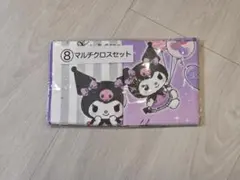クロミ　マルチクロスセット