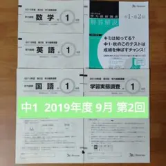 ベネッセ 学力推移調査　2019年度 第2回　 1月　中1のサムネイル