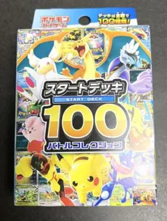【新品・未開封】ポケカ　スタートデッキ100バトルコレクション