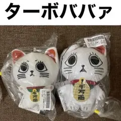 ダンダダン　ターボババア ぬいぐるみ 未開封