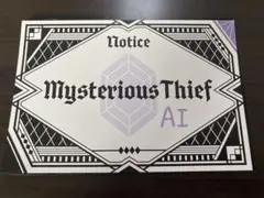 うたプリ タブナイ 入場特典 予告状 美風藍