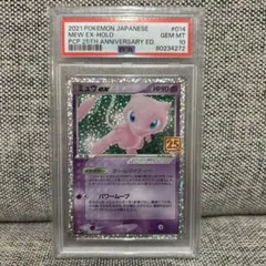 【PSA10】ミュウex プロモカードパック 25th