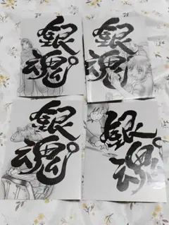 銀魂　DVDについてた紙　4枚セット