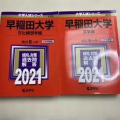 【超希少】早稲田大学文化構想学部 2012 5ヵ年 赤本 超希少】早稲田大学文化構想学部 2012 5ヵ年 赤本 検索結果一覧