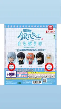 銀八先生まちぼうけ　坂田銀八・エリザベス