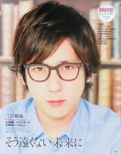 4413 田中樹 森本慎太郎 二宮和也 相葉雅紀 切り抜き