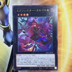 エクソシスターカルマエル