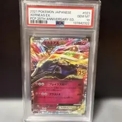 2026年最新】ゼルネアスex 25th psa10の人気アイテム - メルカリ