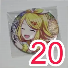 プロセカ 鏡音リン グリッター缶バッジ 9B 20点 - メルカリ